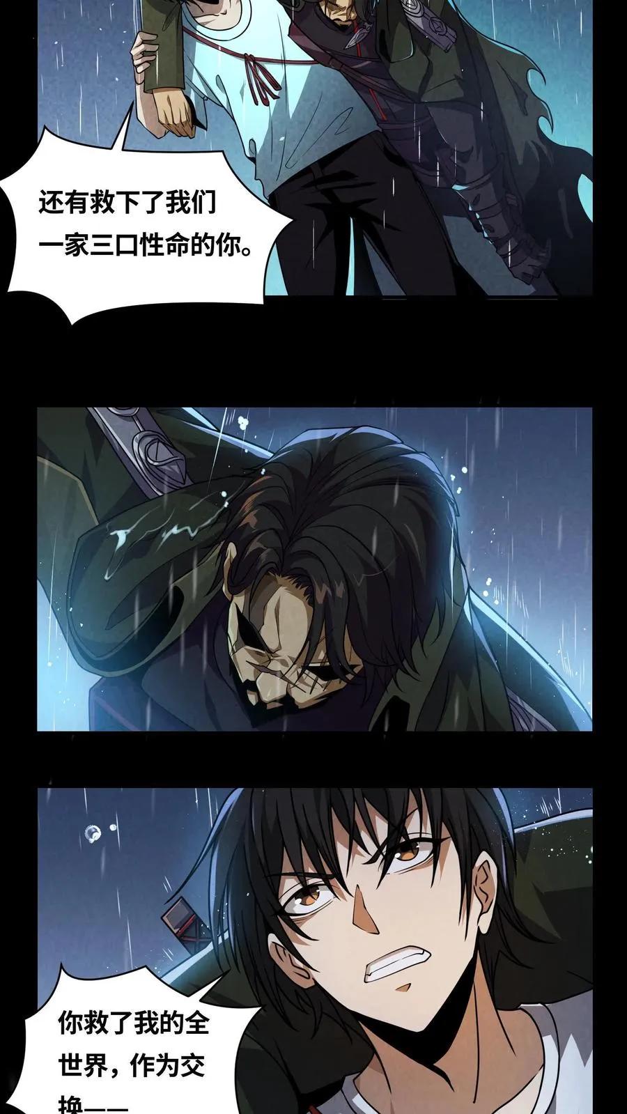 第18话 初次接触 第8页