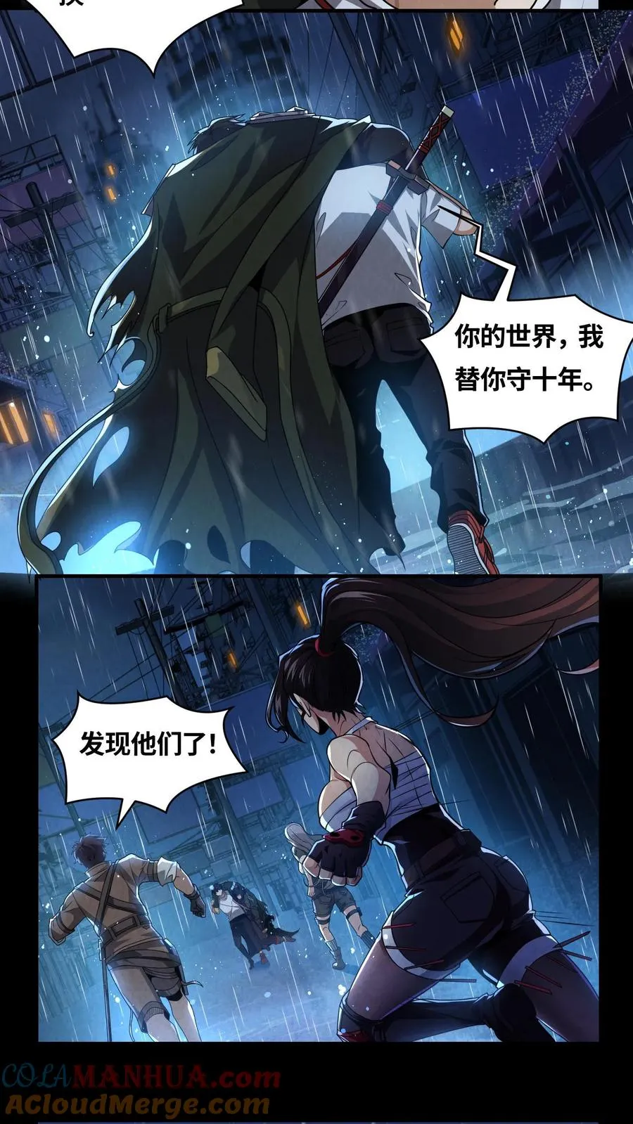 第18话 初次接触 第9页