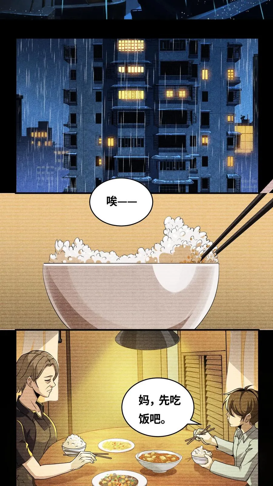 第18话 初次接触 第12页