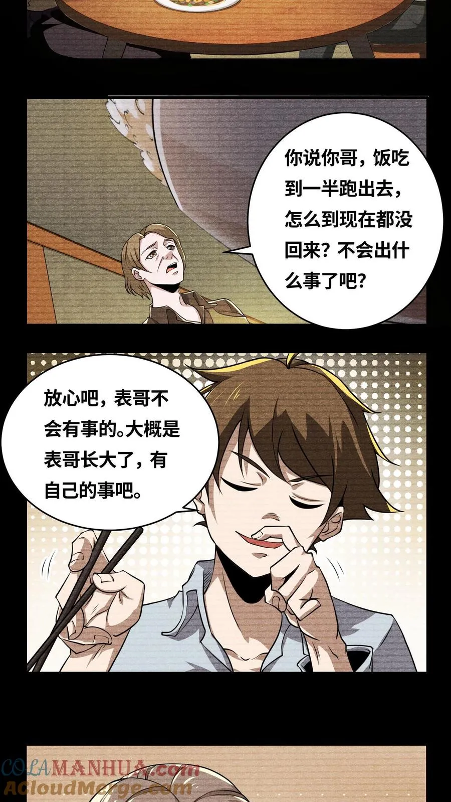 第18话 初次接触 第13页