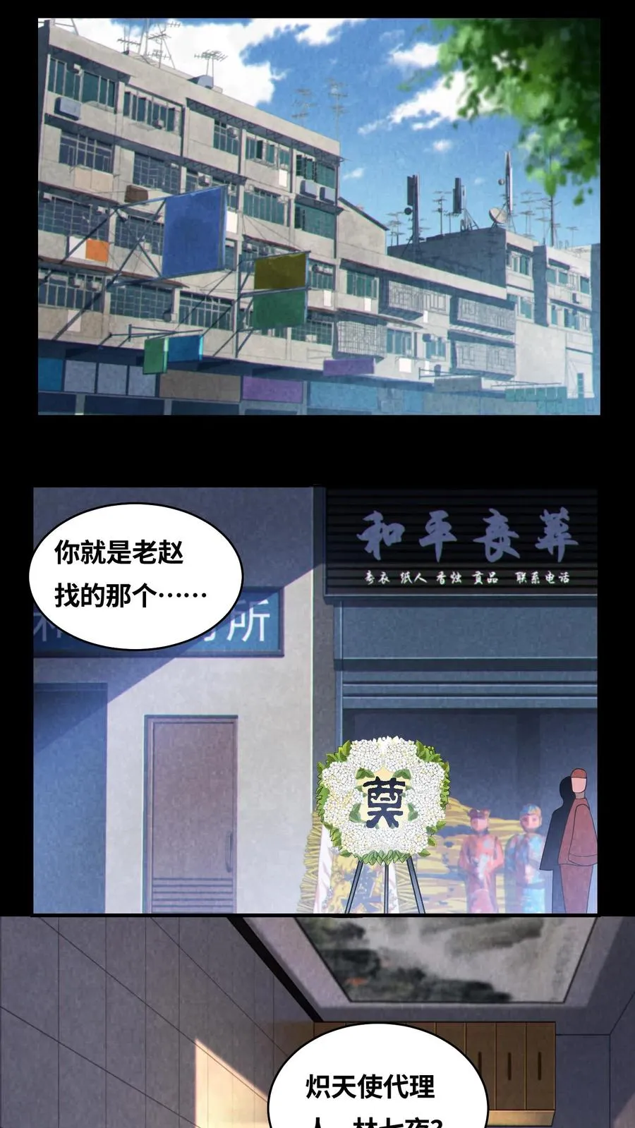 第18话 初次接触 第16页