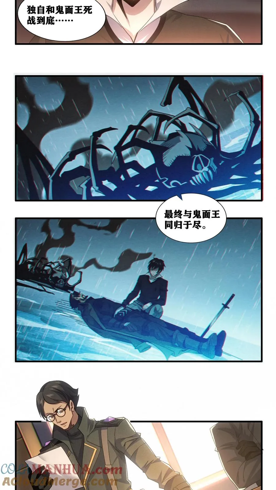 第19话 守夜人136小队 第3页