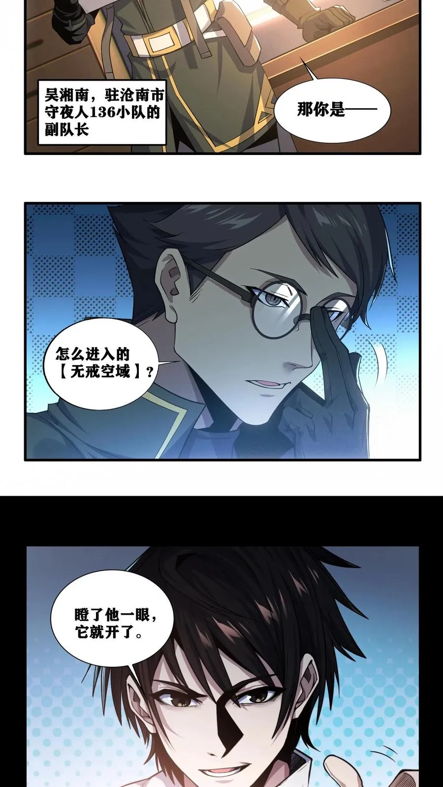第19话 守夜人136小队 第4页