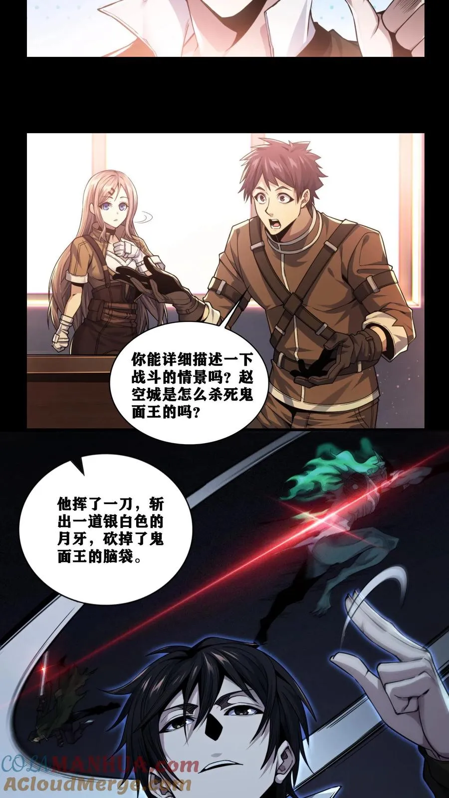 第19话 守夜人136小队 第5页