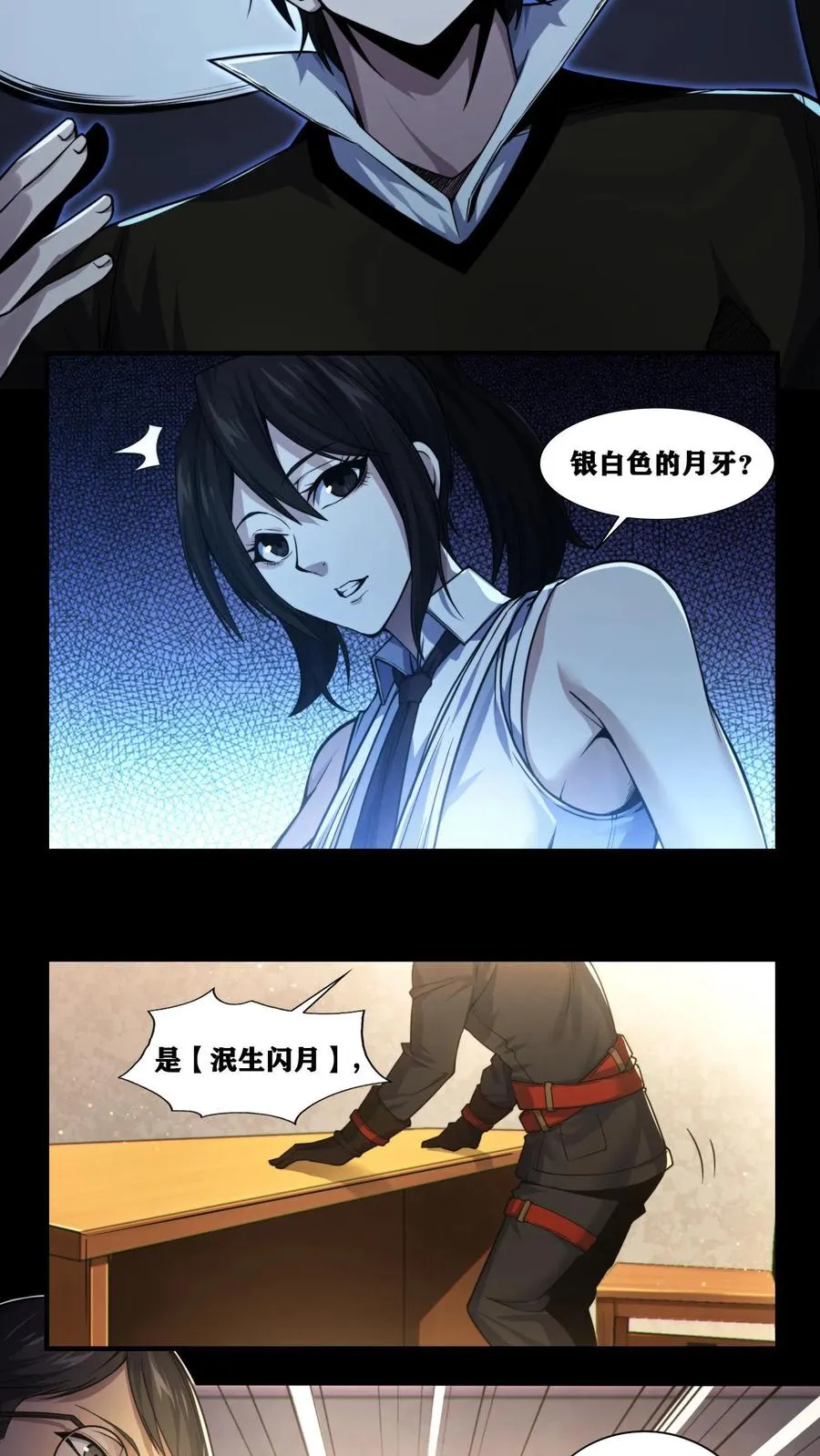 第19话 守夜人136小队 第6页
