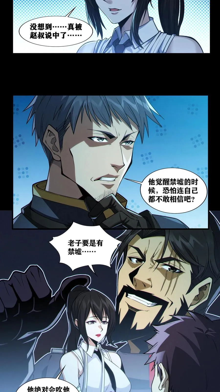 第19话 守夜人136小队 第8页