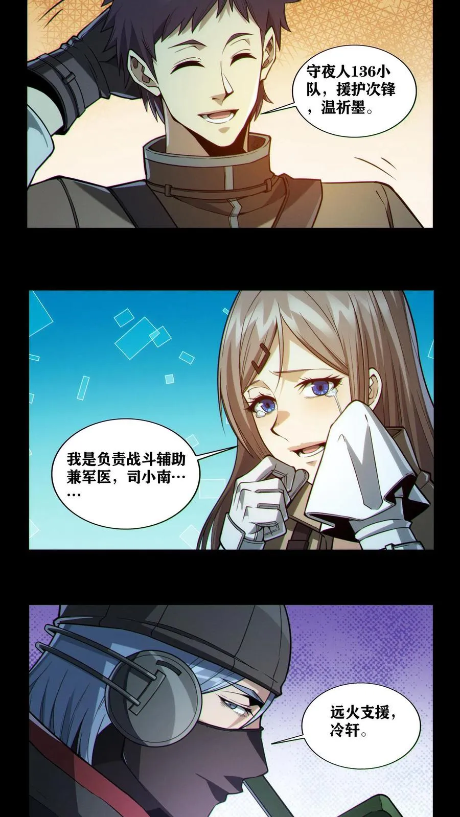 第19话 守夜人136小队 第12页