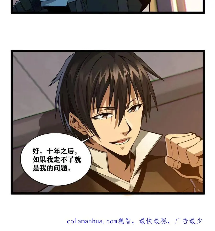 第19话 守夜人136小队 第16页