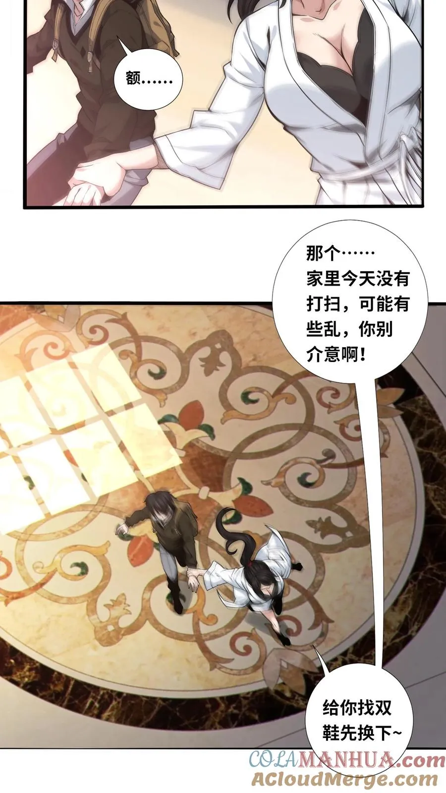 第21话 入住“富婆”家 第7页