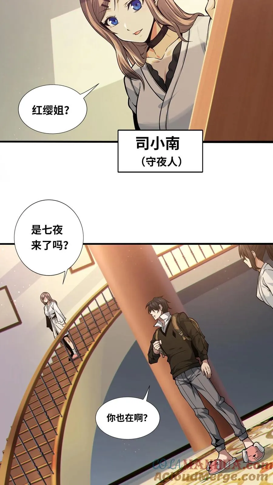 第21话 入住“富婆”家 第9页