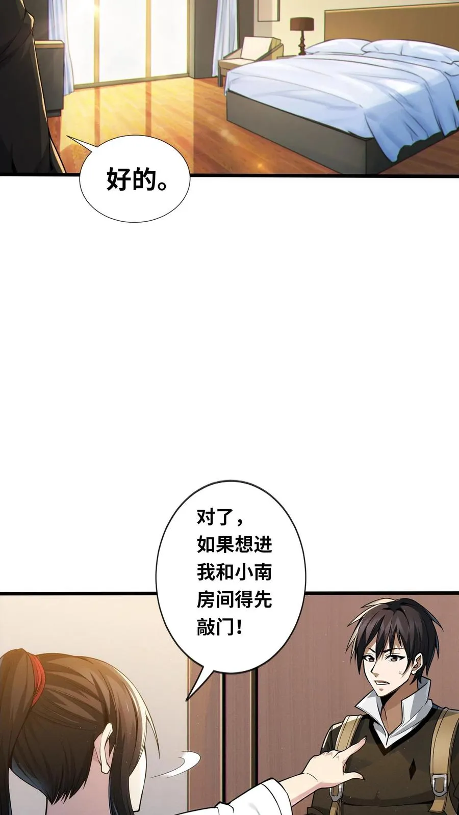 第21话 入住“富婆”家 第14页