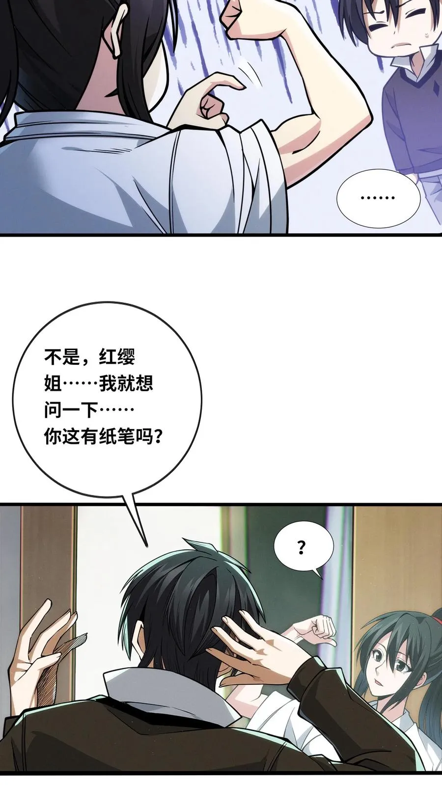 第21话 入住“富婆”家 第16页