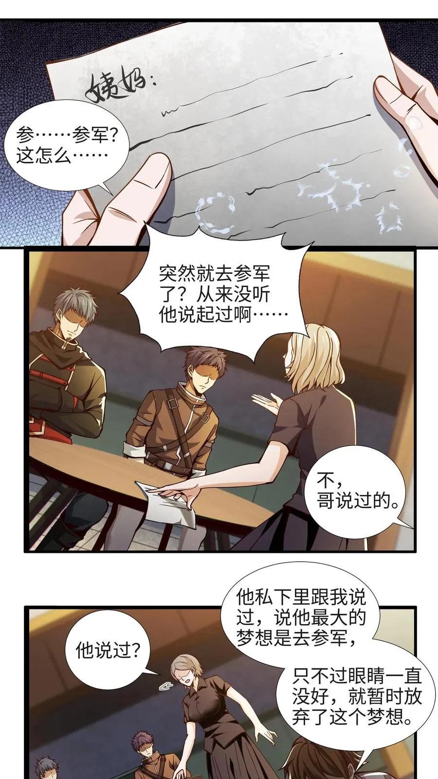 第22话 善意的谎言 第2页