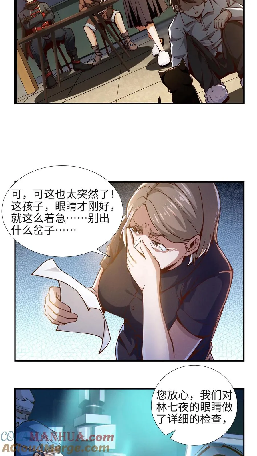 第22话 善意的谎言 第3页