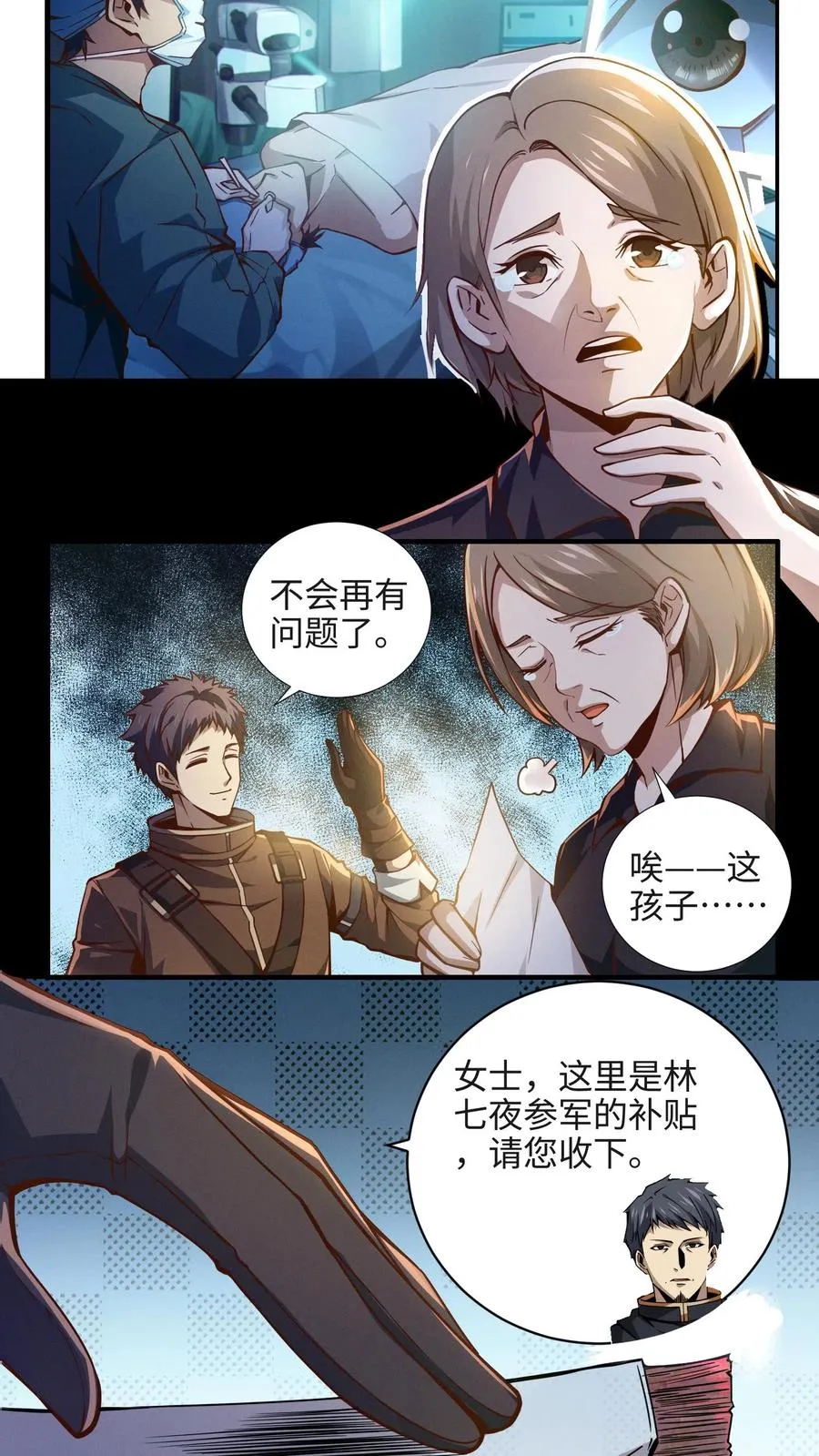 第22话 善意的谎言 第4页