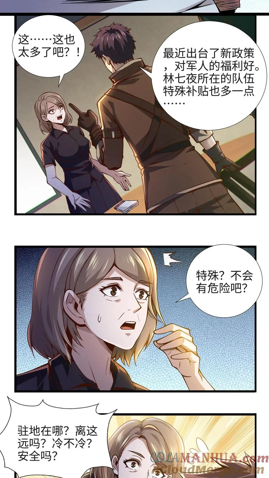 第22话 善意的谎言 第5页