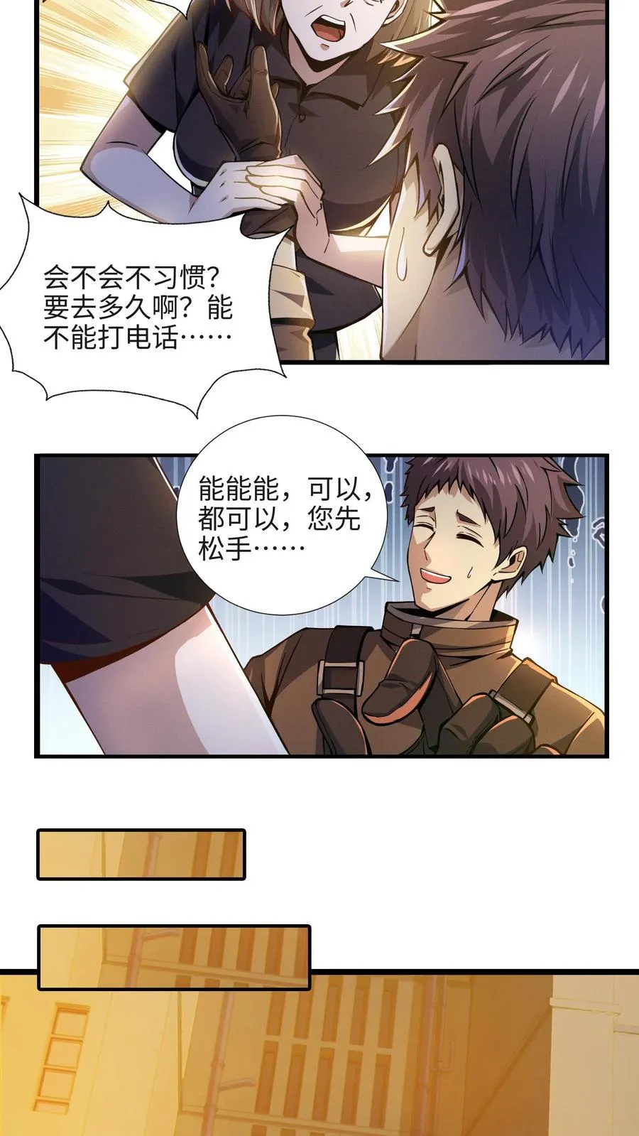 第22话 善意的谎言 第6页