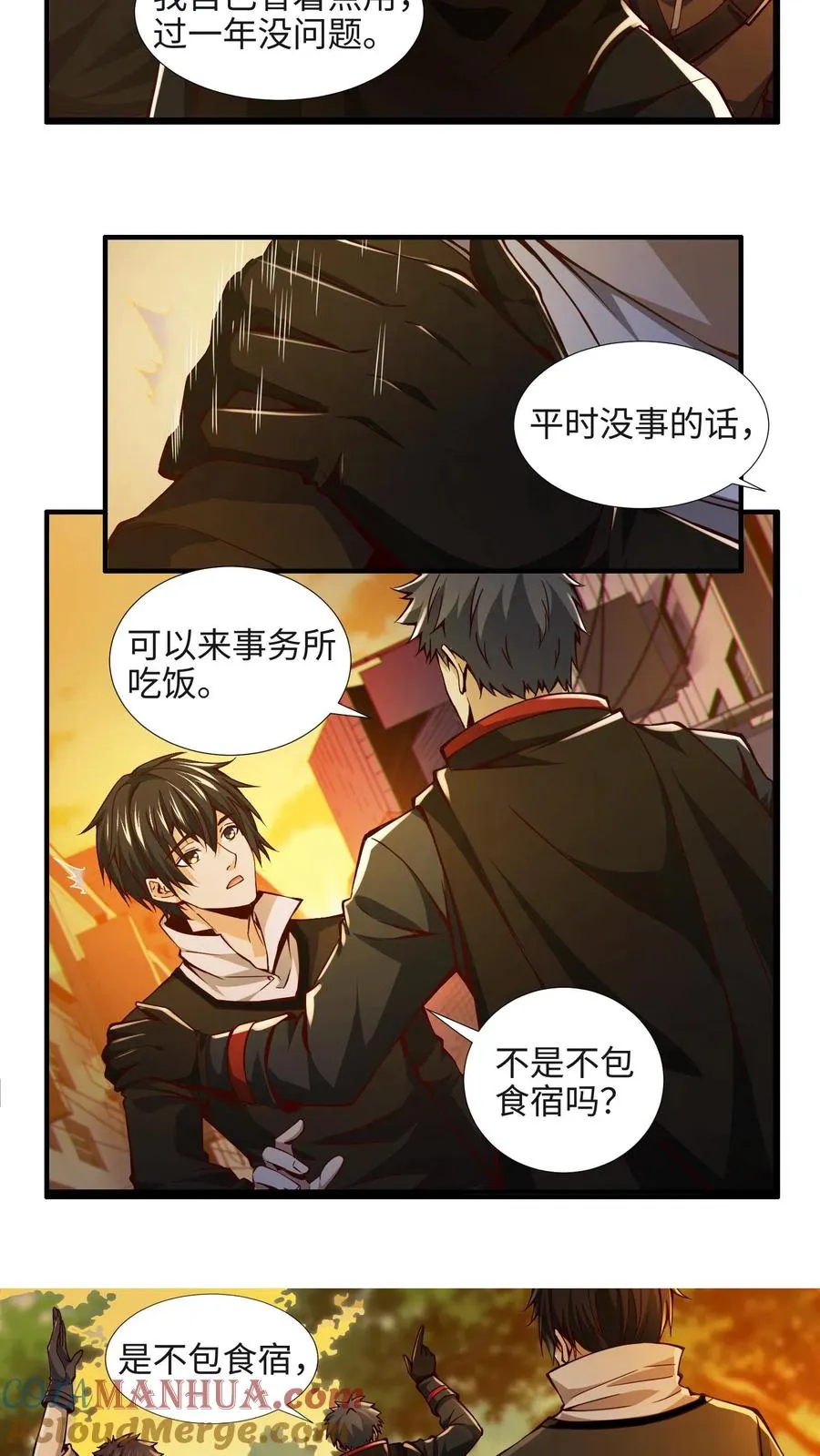 第22话 善意的谎言 第9页