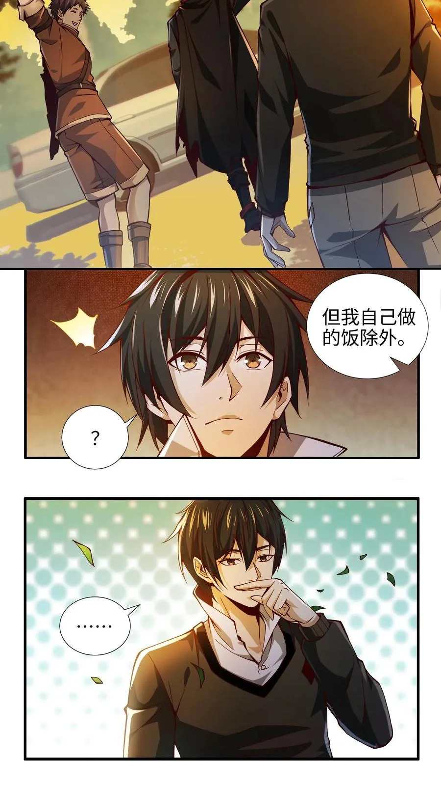 第22话 善意的谎言 第10页