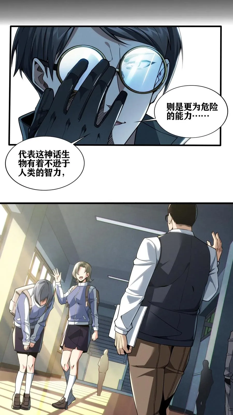 第30话 兵分两路，开始行动！ 第4页