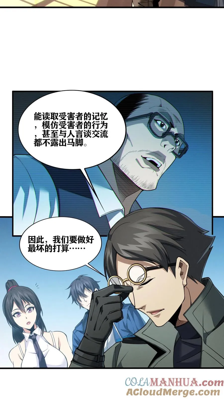 第30话 兵分两路，开始行动！ 第5页