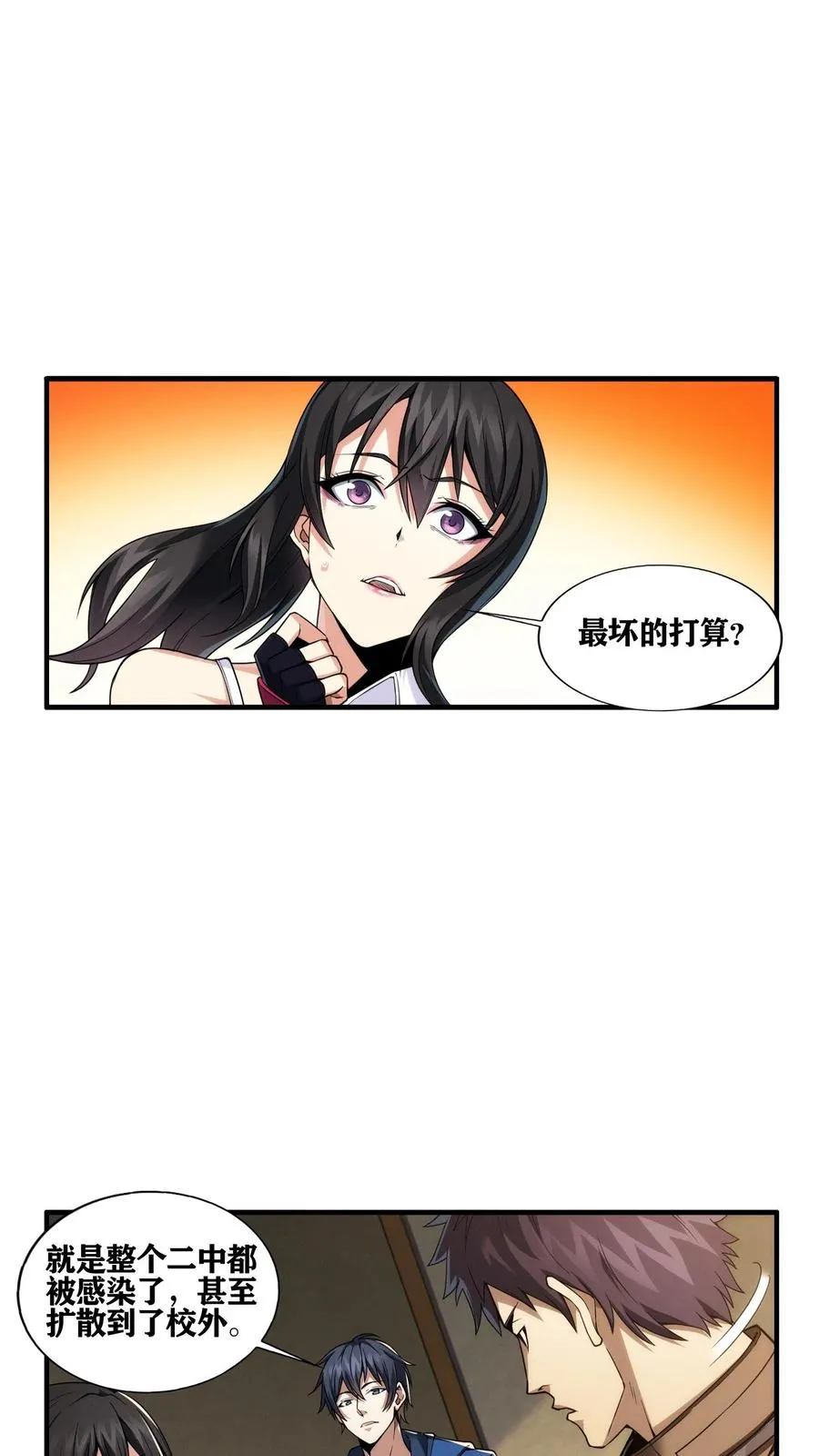 第30话 兵分两路，开始行动！ 第6页