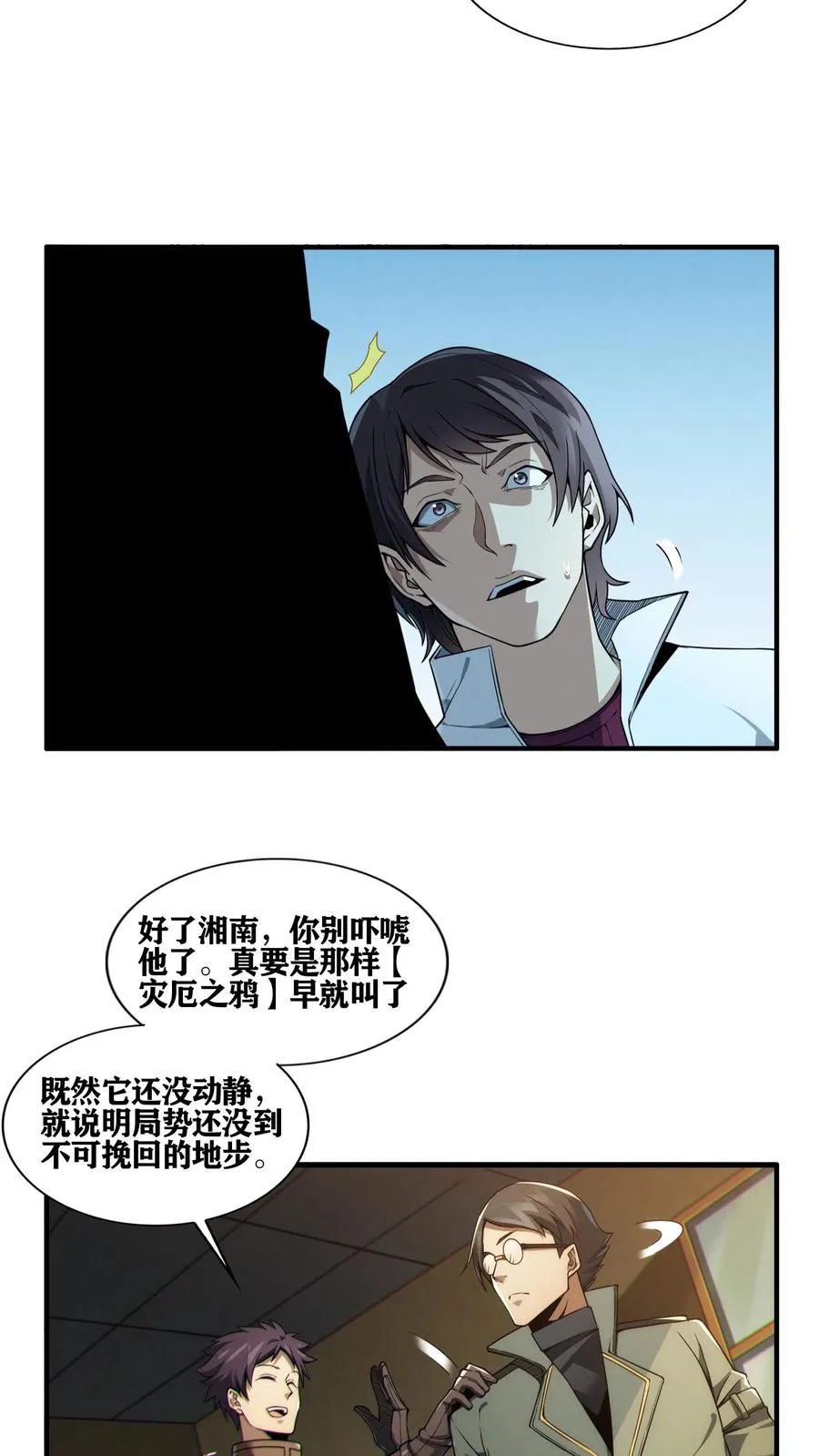 第30话 兵分两路，开始行动！ 第8页