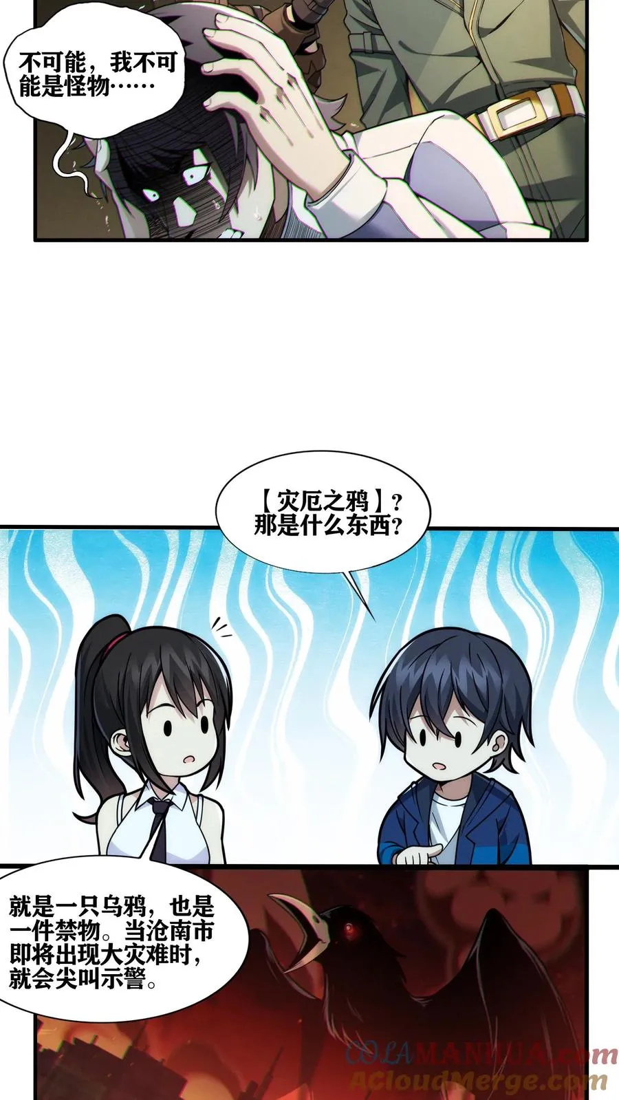 第30话 兵分两路，开始行动！ 第9页