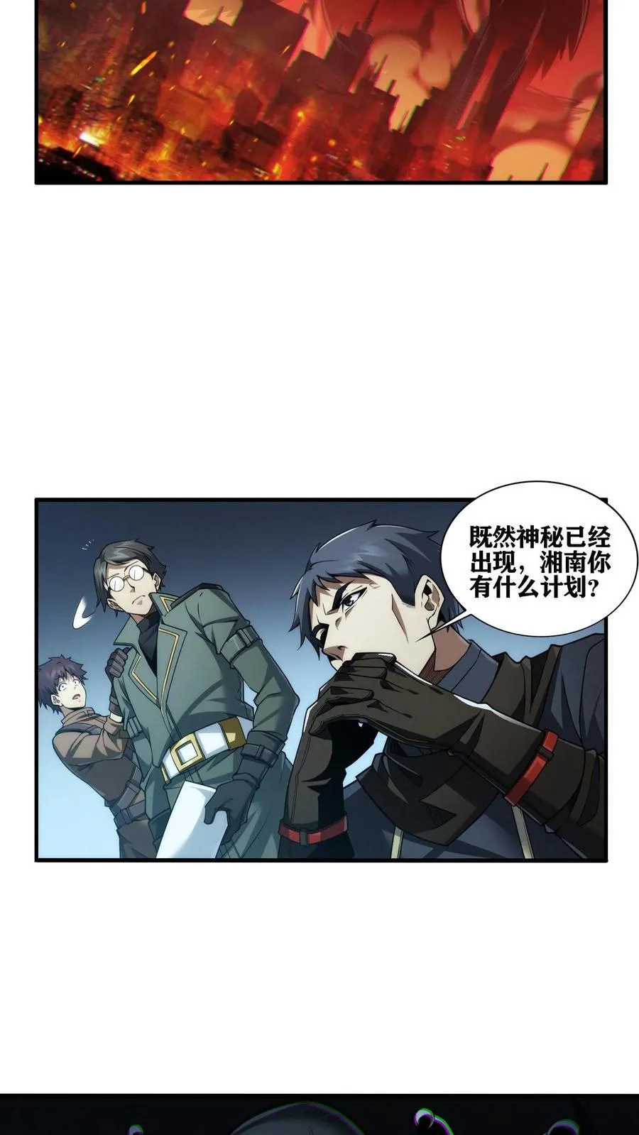 第30话 兵分两路，开始行动！ 第10页