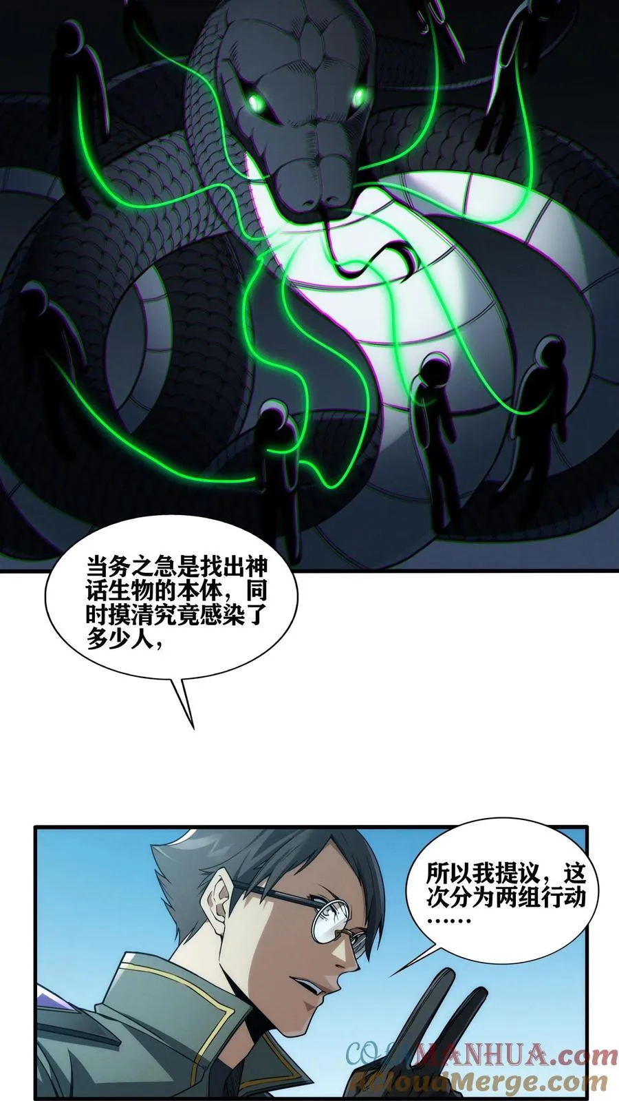 第30话 兵分两路，开始行动！ 第11页