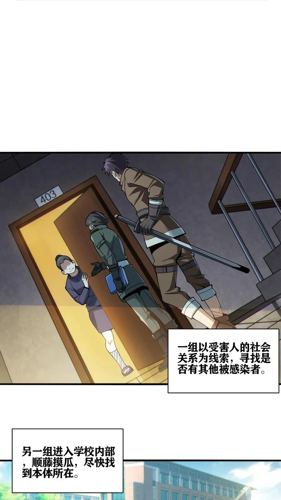 第30话 兵分两路，开始行动！ 第12页