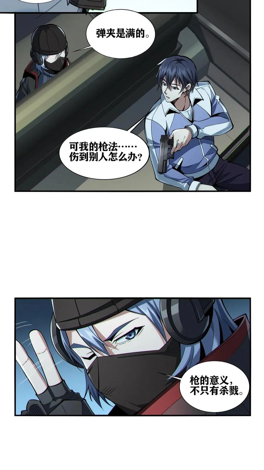第30话 兵分两路，开始行动！ 第16页