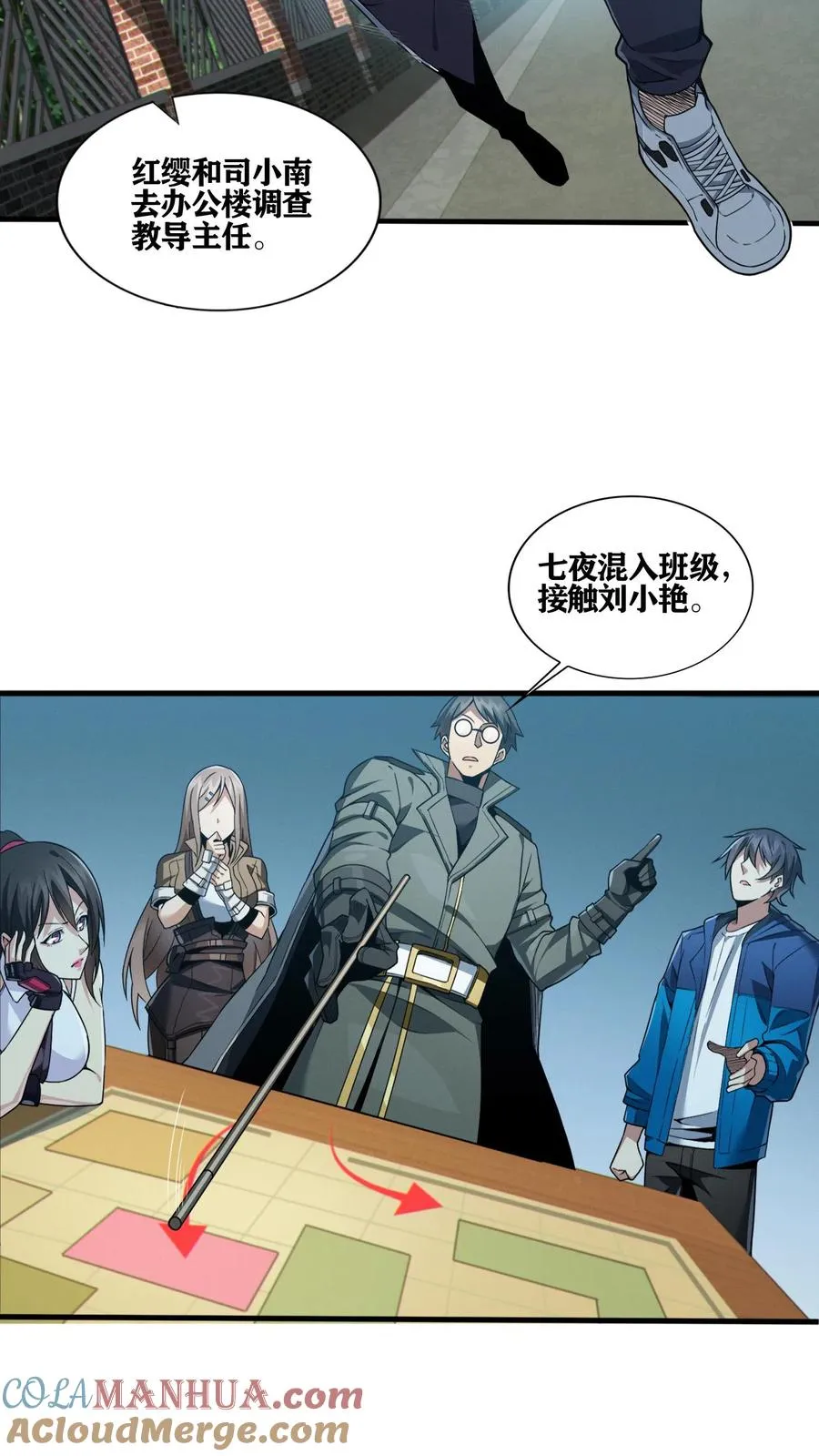 第30话 兵分两路，开始行动！ 第21页