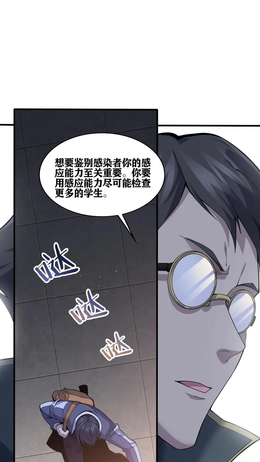 第30话 兵分两路，开始行动！ 第22页
