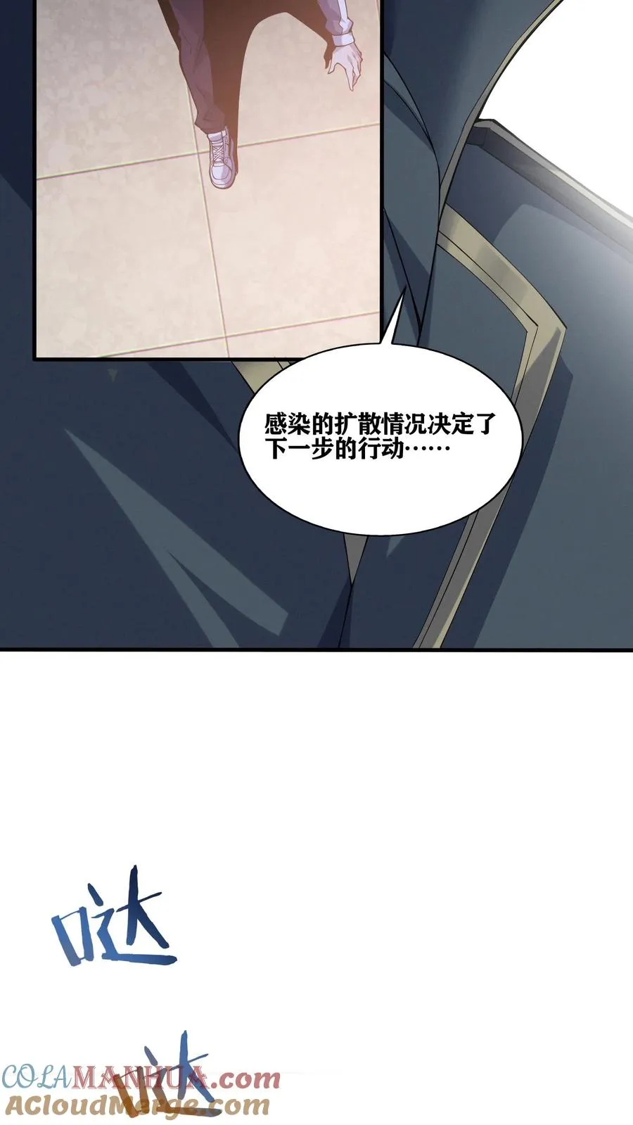 第30话 兵分两路，开始行动！ 第23页