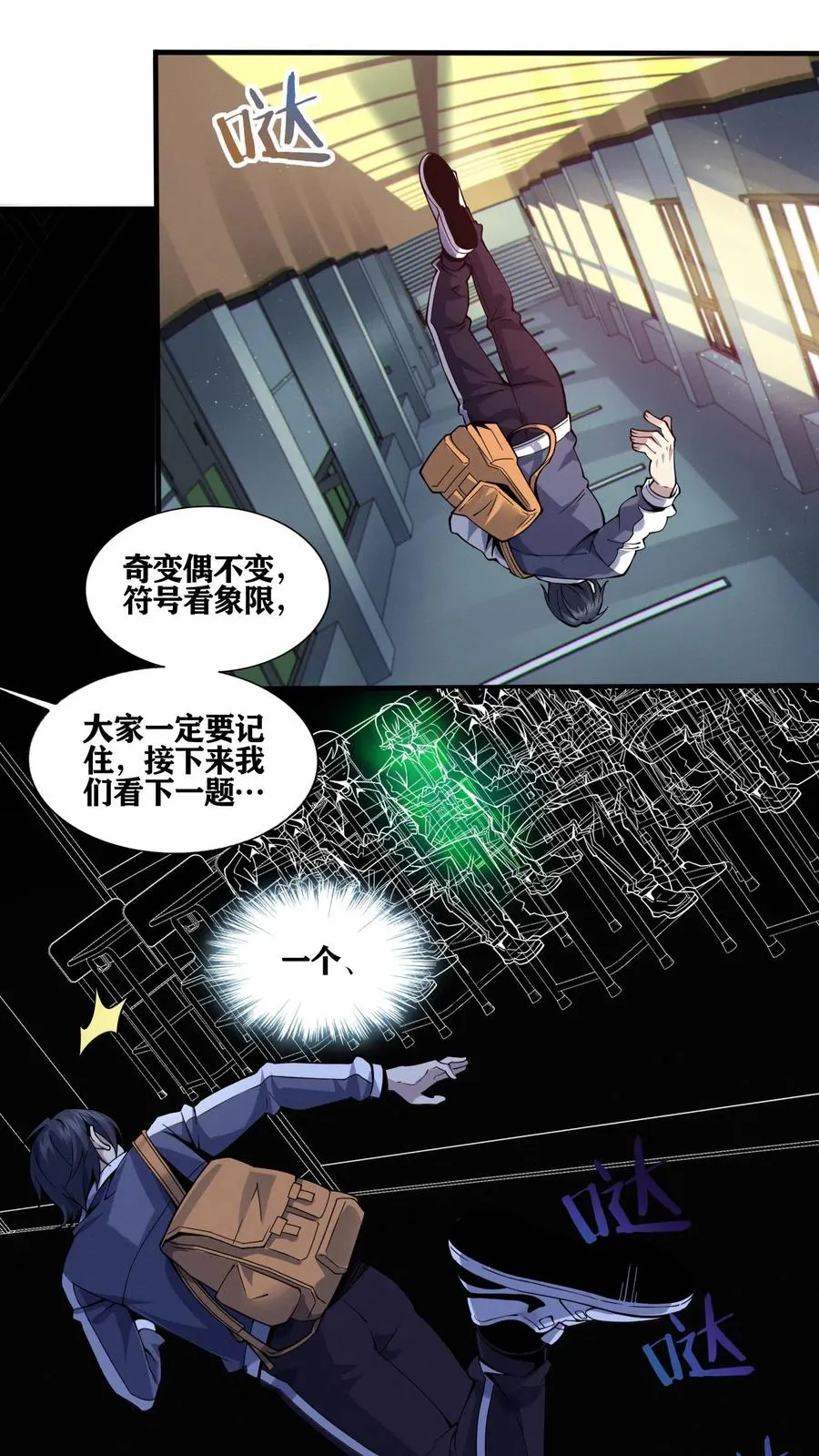 第30话 兵分两路，开始行动！ 第24页
