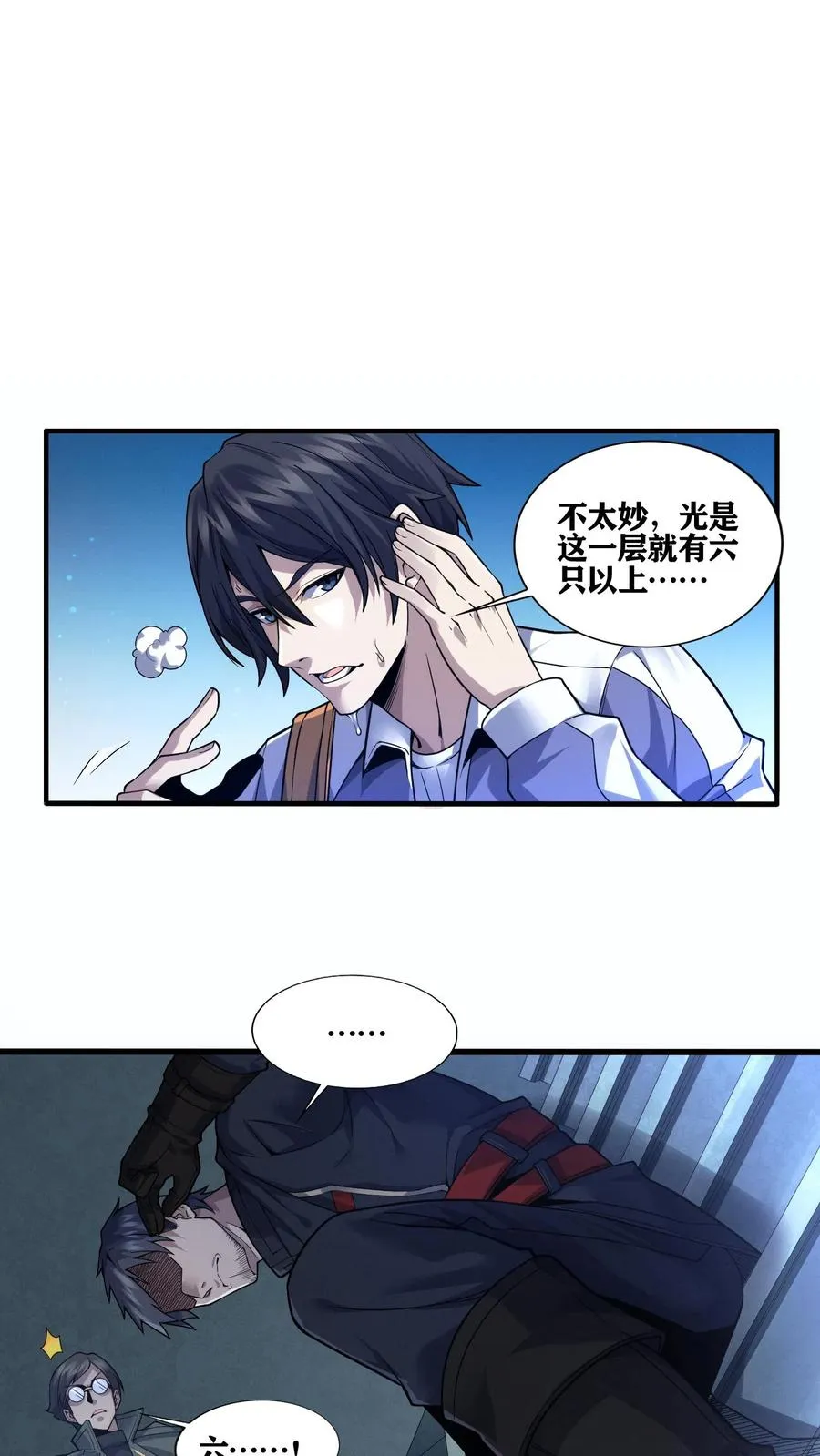 第30话 兵分两路，开始行动！ 第28页