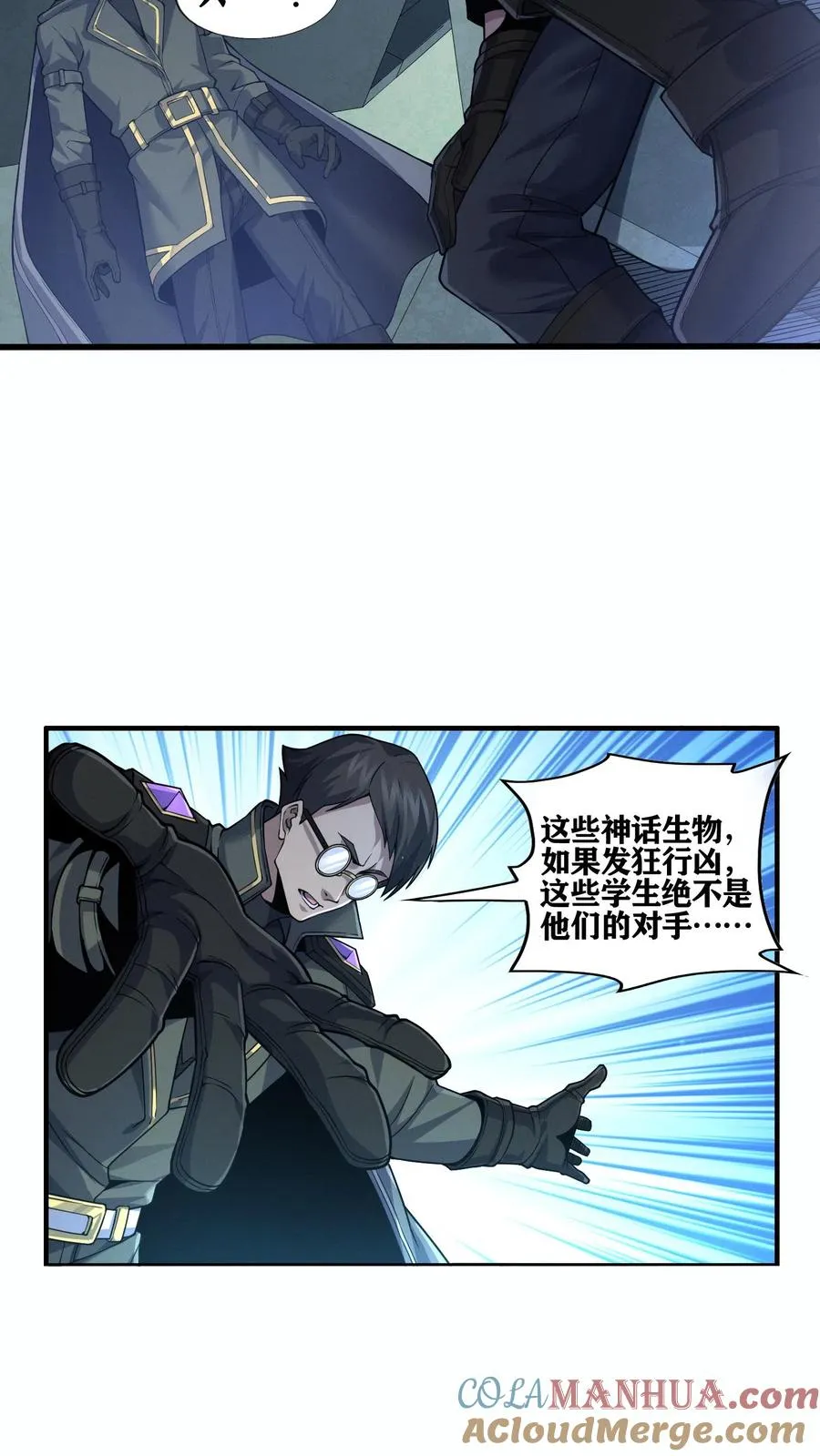 第30话 兵分两路，开始行动！ 第29页