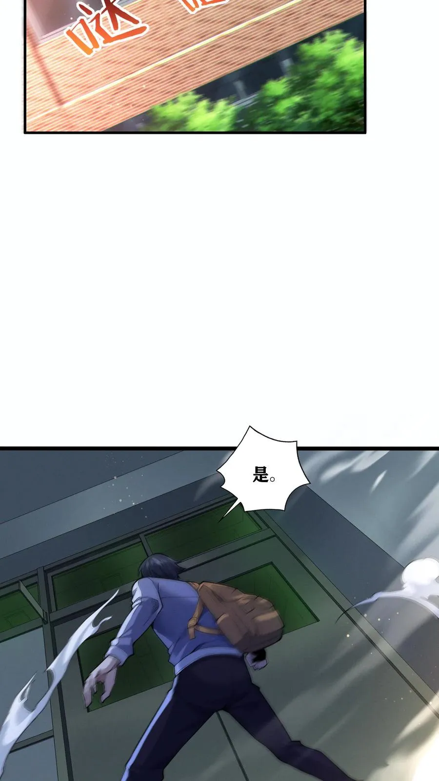 第30话 兵分两路，开始行动！ 第32页