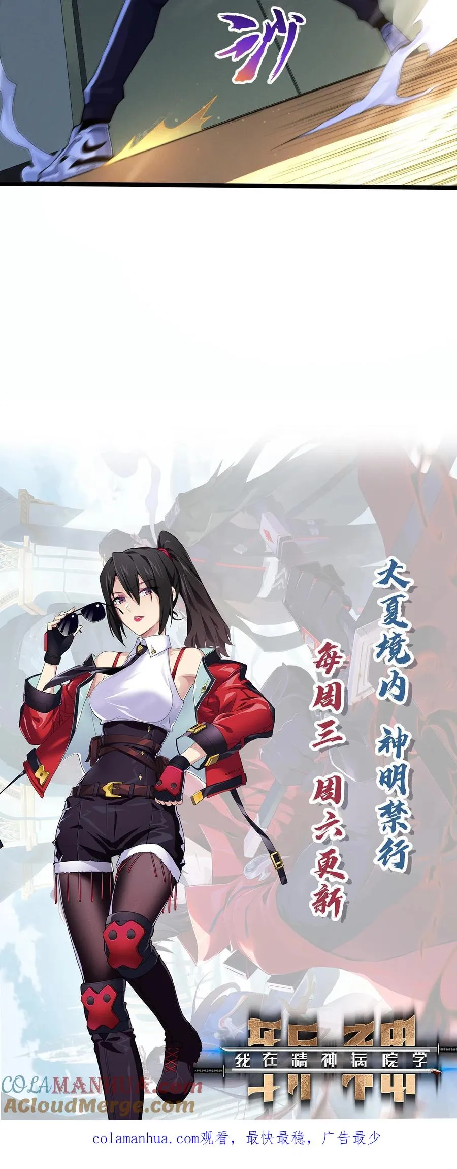 第30话 兵分两路，开始行动！ 第33页