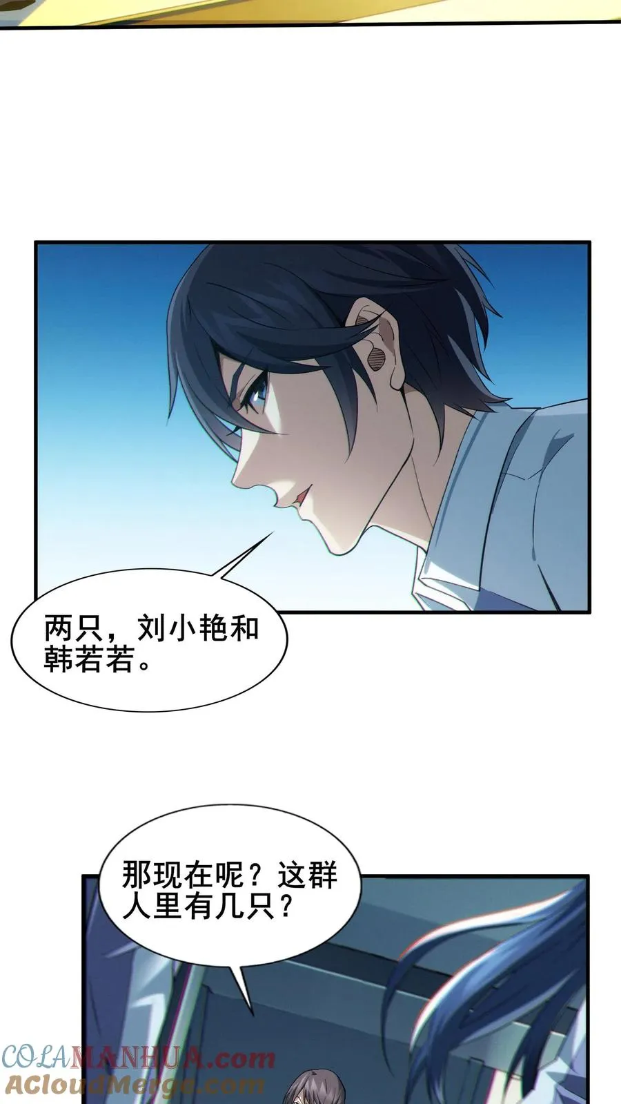 第32话 优秀学生代表李毅飞 第3页