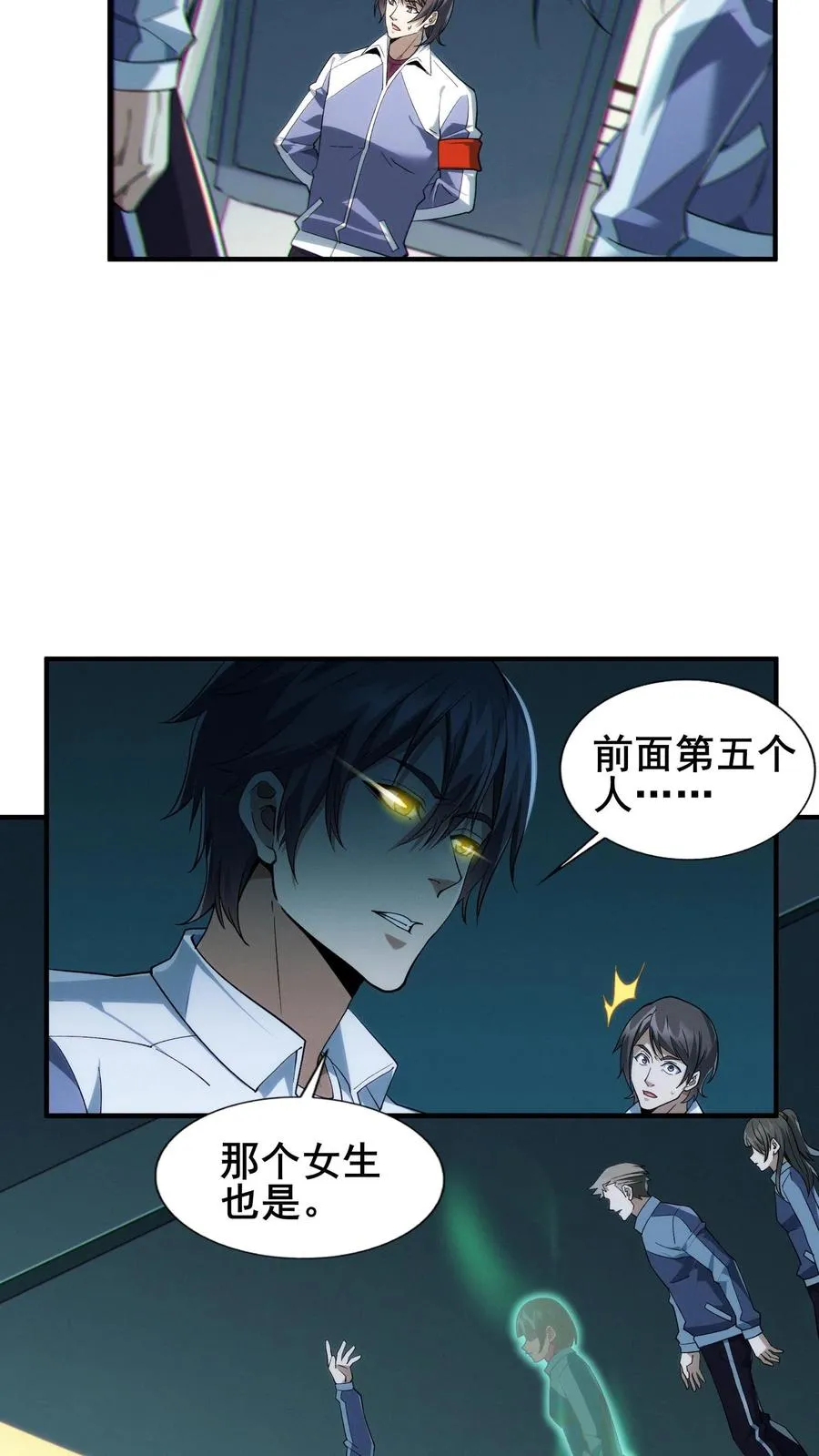 第32话 优秀学生代表李毅飞 第4页