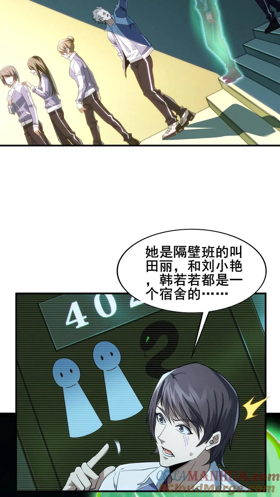 第32话 优秀学生代表李毅飞 第5页