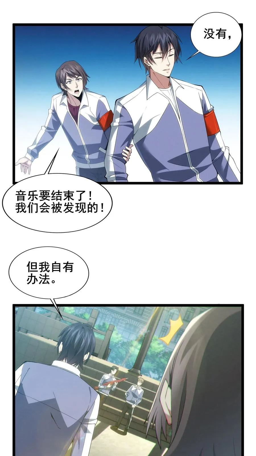 第32话 优秀学生代表李毅飞 第10页