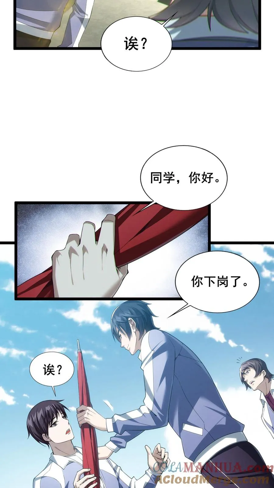 第32话 优秀学生代表李毅飞 第11页