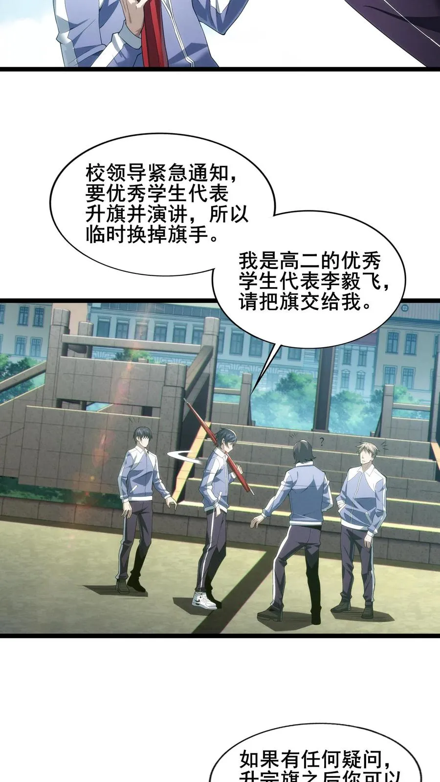 第32话 优秀学生代表李毅飞 第12页