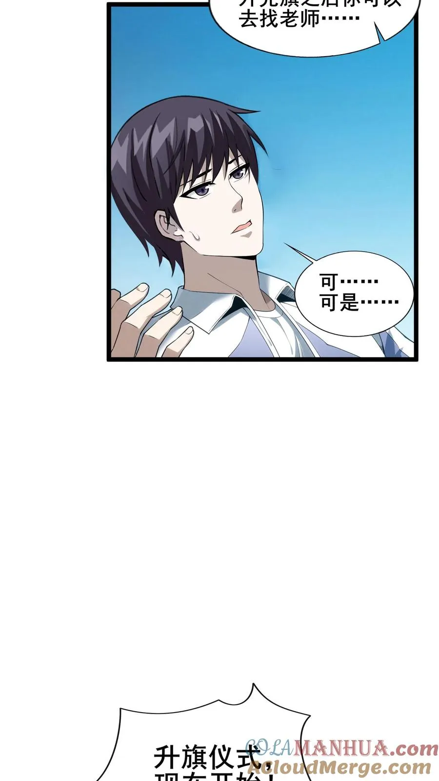 第32话 优秀学生代表李毅飞 第13页