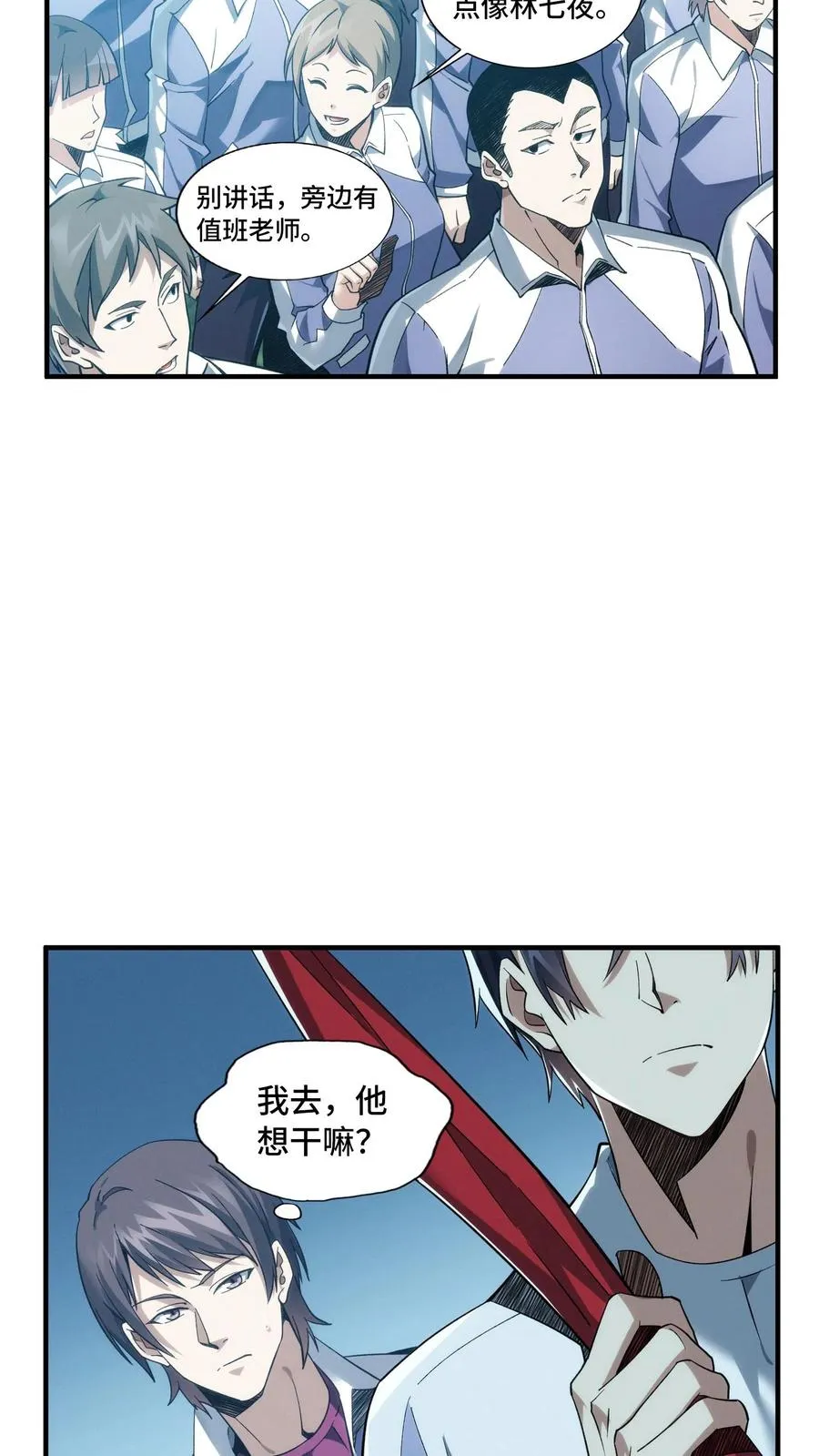 第32话 优秀学生代表李毅飞 第16页