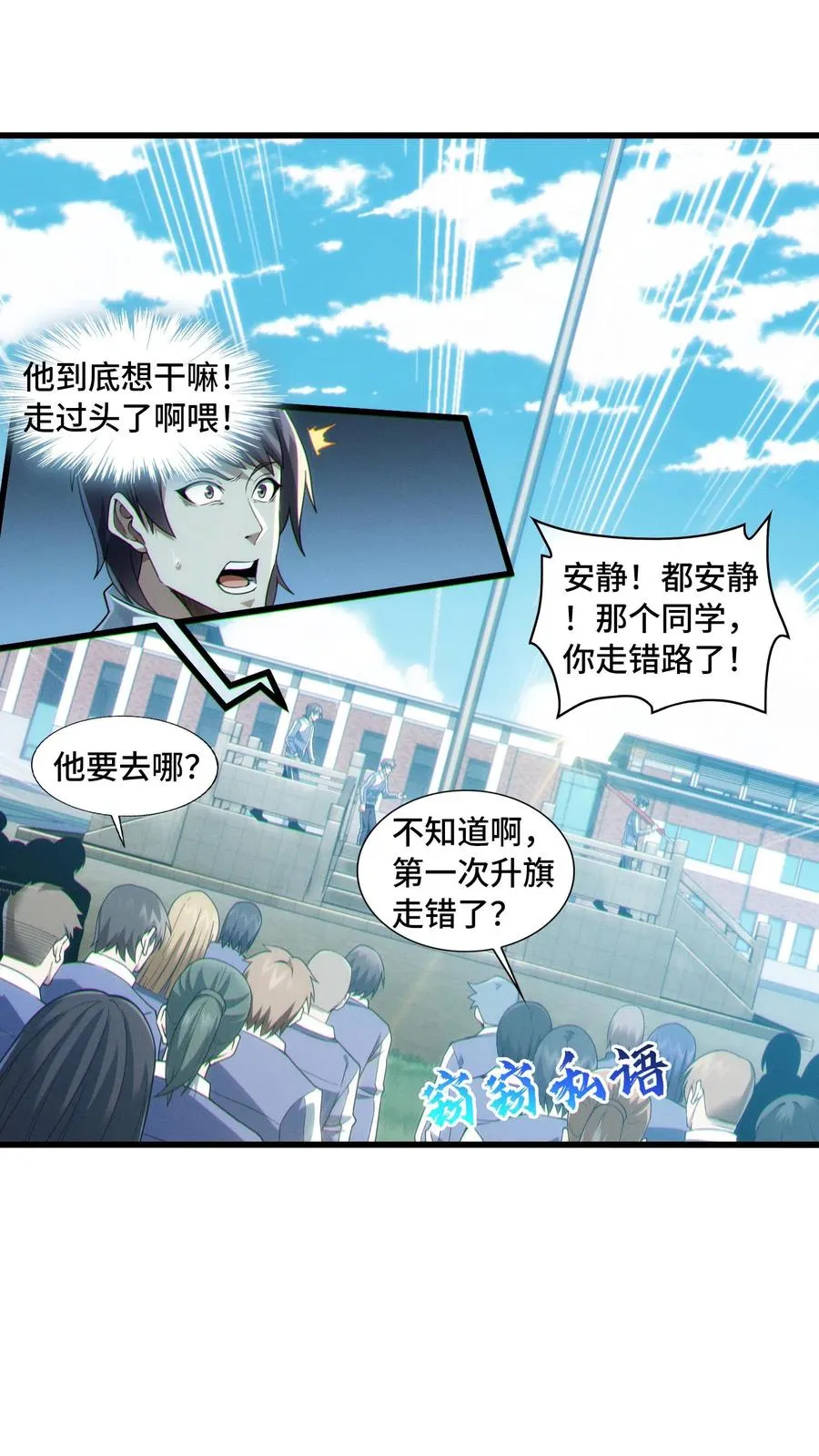 第32话 优秀学生代表李毅飞 第20页