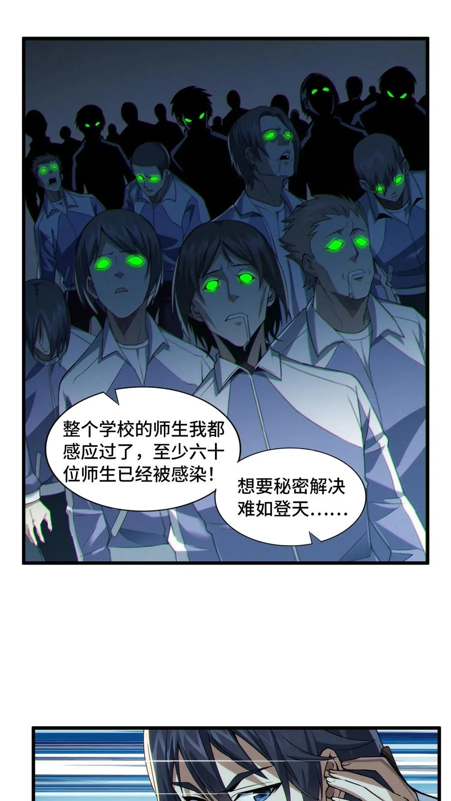 第32话 优秀学生代表李毅飞 第24页